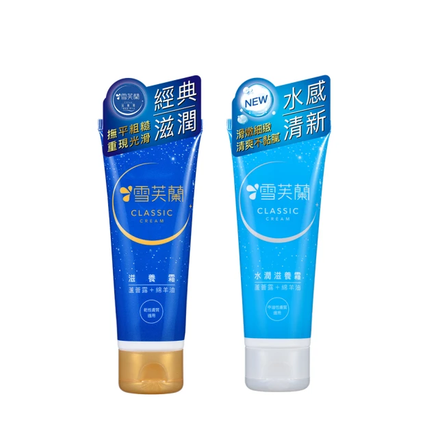 【雪芙蘭】滋養霜軟管版50g(滋潤 水潤)綿羊油深度滋養 維它命E延緩肌膚老化 歷史價格詳細信息