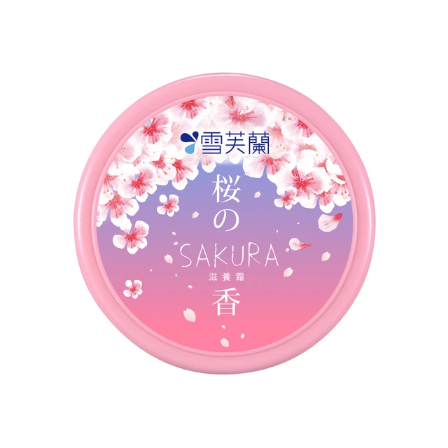 【雪芙蘭】櫻花滋養霜60g 歷史價格詳細信息