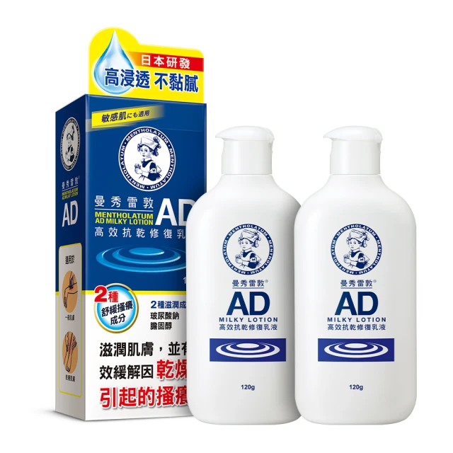 曼秀雷敦 AD高效抗乾修復乳液 120g/瓶 維康 (近效促銷2021/11) 限時促銷 歷史價格詳細信息