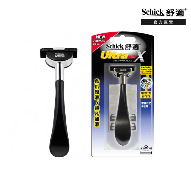 【舒適牌】烏爪潤滑刮鬍刀1刀把2刀片 歷史價格詳細信息