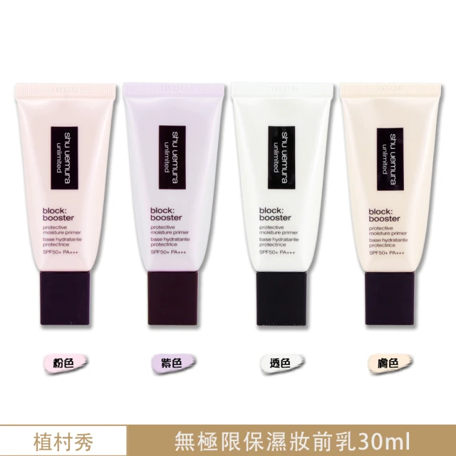 shu uemura植村秀無極限保濕妝前乳（紫色）SPF50+ PA+++（買1送1) 歷史價格詳細信息