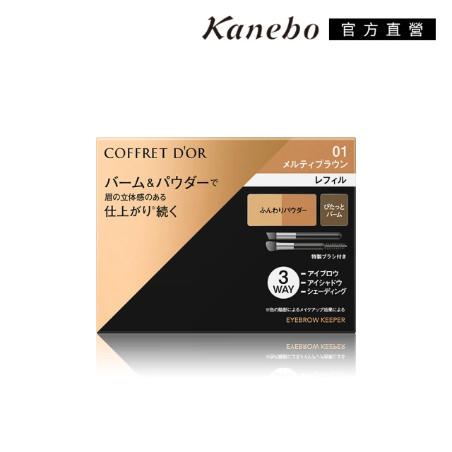 Kanebo 佳麗寶 COFFRET D'OR 持色有型眼眉彩 3g(3色任選) 歷史價格詳細信息
