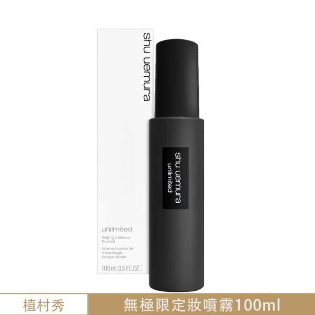 Shu Uemura 植村秀 無極限持久定妝噴霧(100ml)-國際航空版【美麗購】 歷史價格詳細信息