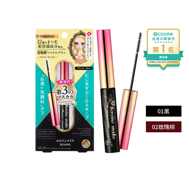 KISSME花漾美姬 細睫控360°零死角睫毛膏02玫瑰棕 4.5g 歷史價格詳細信息