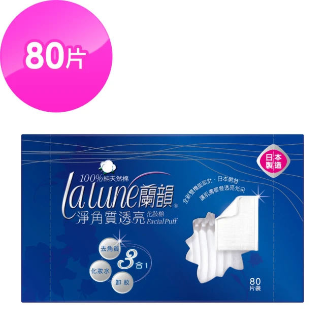 蘭韻淨角質透亮化妝棉(80片裝) 歷史價格詳細信息
