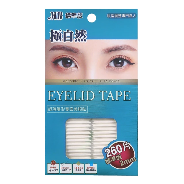 MB 超薄隱形雙面美眼貼 (深邃版 3mm) 220片 贈小夾子 歷史價格詳細信息