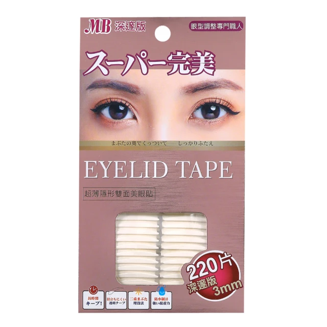 MB 超薄隱形雙面美眼貼 (深邃版 3mm) 220片 贈小夾子 歷史價格詳細信息
