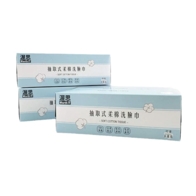 柔棉卸妝洗臉巾70入[買1送1][下單1出貨2] 歷史價格詳細信息