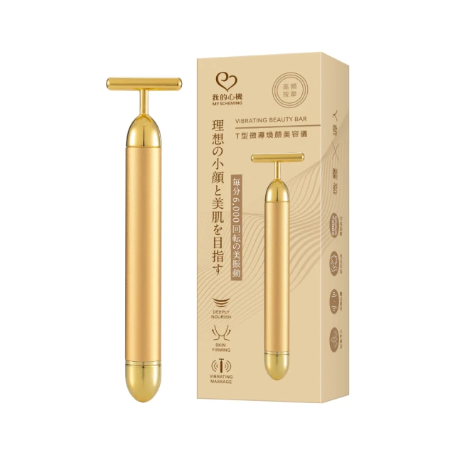 我的心機 T型微導煥顏美容儀(奢華金) 歷史價格詳細信息
