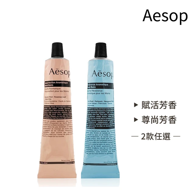 【Aesop】護手霜 75ml兩入組(賦活芳香/尊尚芳香 任選/國際航空版) 歷史價格詳細信息