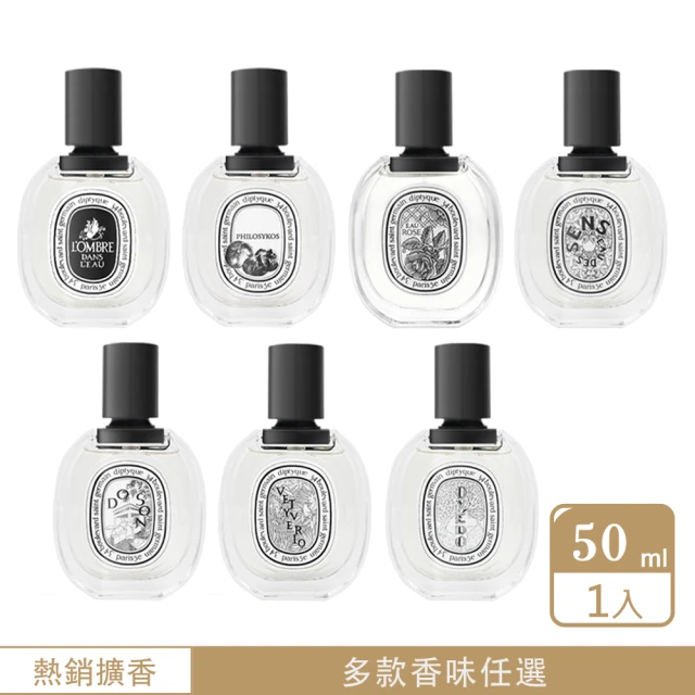 【Diptyque】淡香水 50ml 多款任選 歷史價格詳細信息