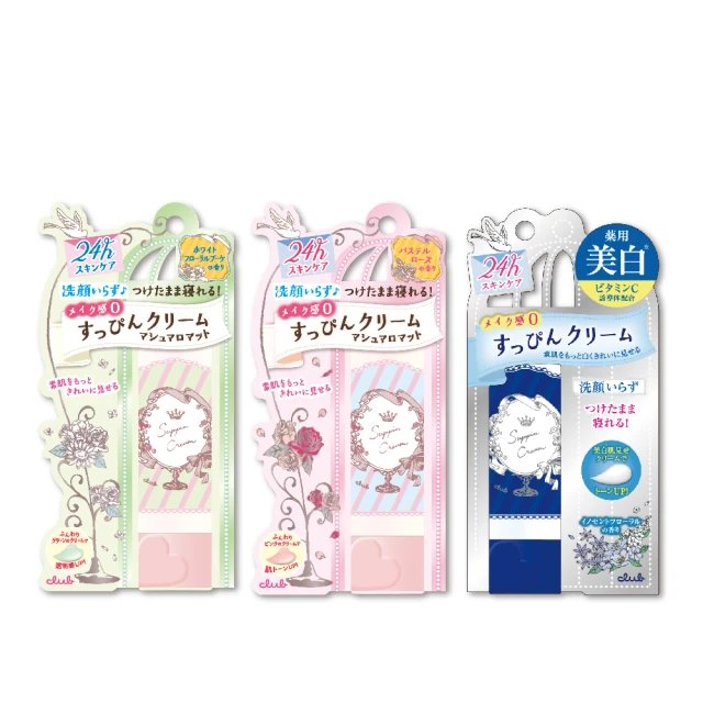 【CLUB】club棉花糖柔焦素顏美肌霜30g 粉彩玫瑰香 歷史價格詳細信息