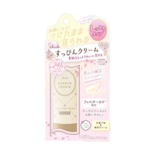 【CLUB】club棉花糖柔焦素顏美肌霜30g 粉彩玫瑰香 歷史價格詳細信息