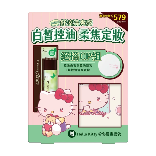 【SOFINA 蘇菲娜】Ange漾緁hello kitty白皙柔焦清爽組(hello kitty) 歷史價格詳細信息