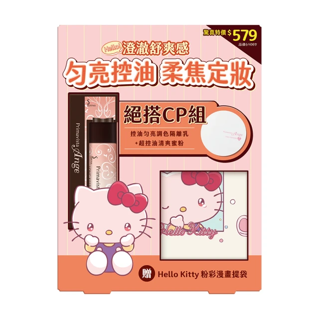 【SOFINA 蘇菲娜】Ange漾緁hello kitty白皙柔焦清爽組(hello kitty) 歷史價格詳細信息