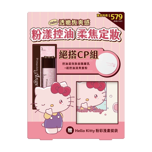 【SOFINA 蘇菲娜】Ange漾緁hello kitty白皙柔焦清爽組(hello kitty) 歷史價格詳細信息