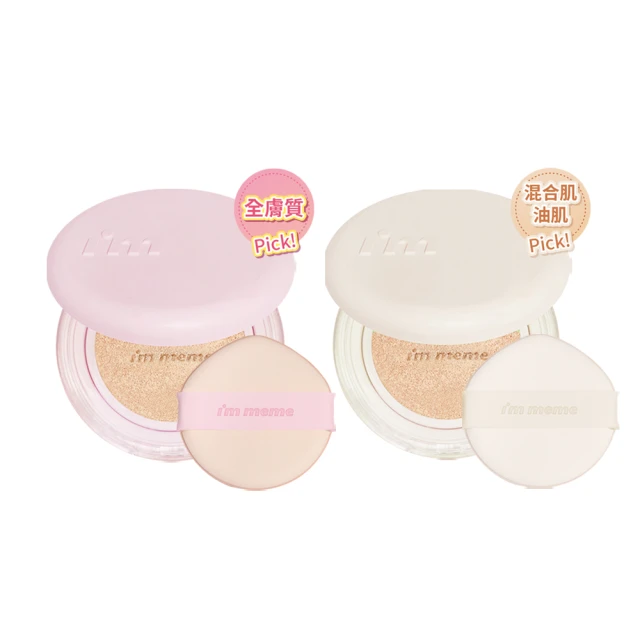 【I'M MEME】我愛神力氣墊粉餅(特霧)任選+小方盒任選 歷史價格詳細信息
