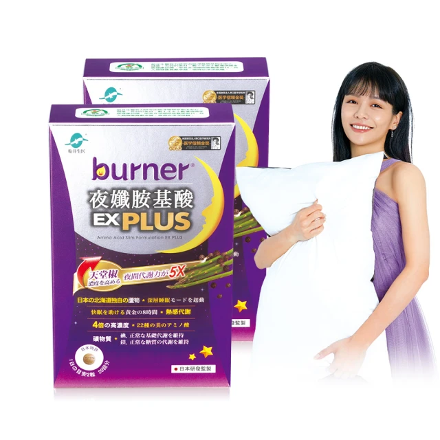 【船井burner倍熱】夜孅胺基酸EX PLUS 3盒(共120顆)+極纖錠3袋(共12顆) 歷史價格詳細信息