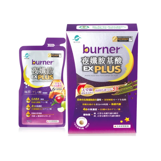 【船井burner倍熱】夜孅胺基酸EX PLUS 3盒(共120顆)+極纖錠3袋(共12顆) 歷史價格詳細信息