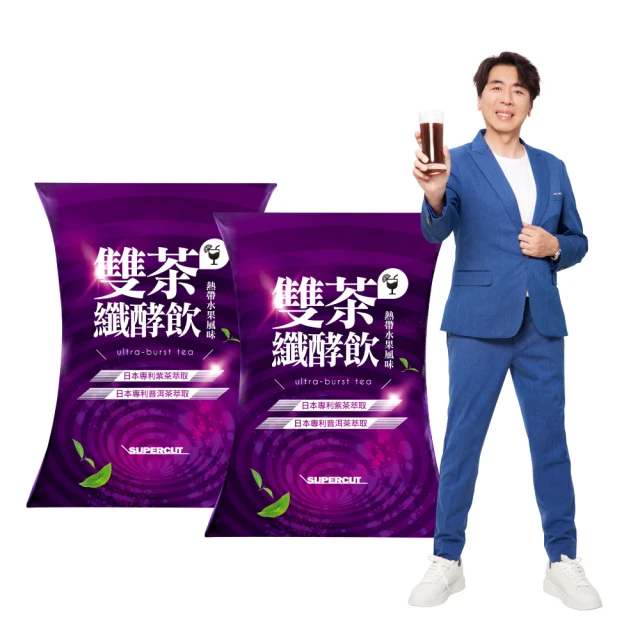 SUPERCUT塑魔纖 雙茶纖酵飲(熱帶水果風味)2盒(20包/盒)-苗可麗代言(現貨) 歷史價格詳細信息