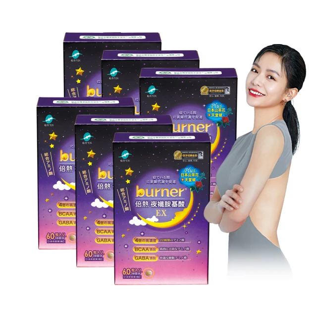 【船井burner倍熱】夜孅胺基酸EX 6盒(共360顆 宋芸樺愛用推薦) 歷史價格詳細信息