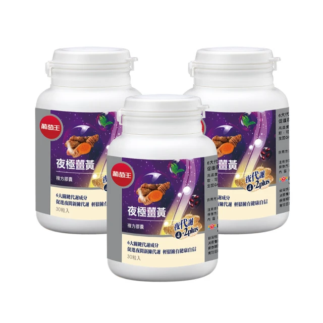 【葡萄王】夜極薑黃複方膠囊 100粒/盒 *2盒組 歷史價格詳細信息