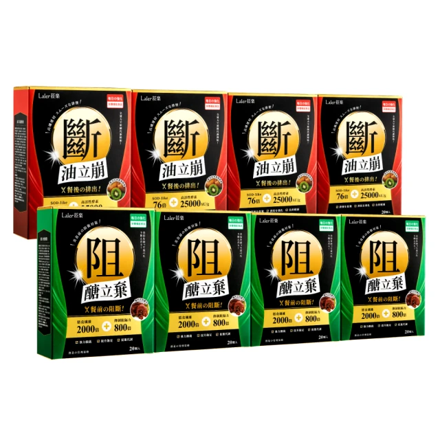 Laler 醣立棄+油立崩隨手包 4顆/袋 窈窕順暢 阻斷排空 膳食纖維  促進代謝 現貨 蝦皮直送 歷史價格詳細信息