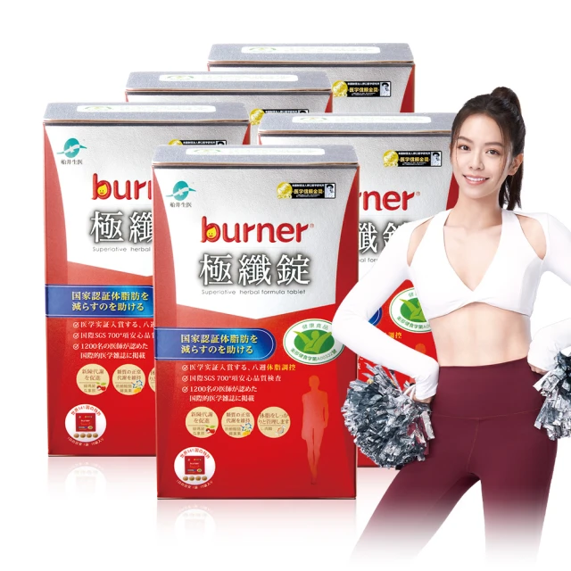 【船井burner倍熱】極纖錠5盒(共300顆)_衛福部核准健康食品 去你的體脂肪 歷史價格詳細信息