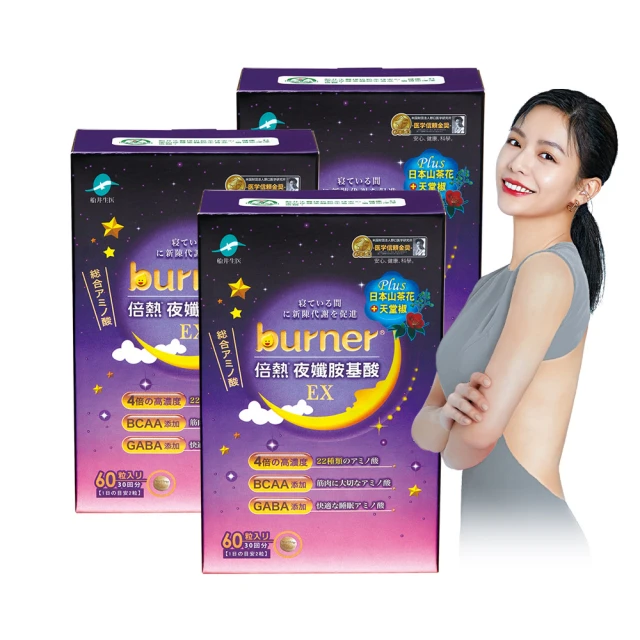 【船井burner倍熱】夜孅胺基酸EX 3盒(共180顆) 歷史價格詳細信息