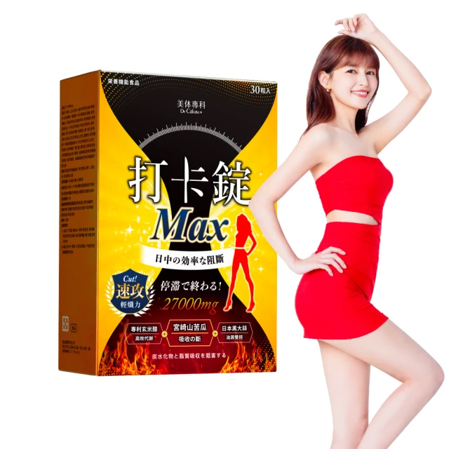 【Dr. Calorie 美体專科】打卡錠EX+(30顆/盒) 歷史價格詳細信息