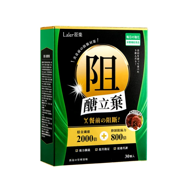 Laler 醣立棄+油立崩隨手包 4顆/袋 窈窕順暢 阻斷排空 膳食纖維  促進代謝 現貨 蝦皮直送 歷史價格詳細信息