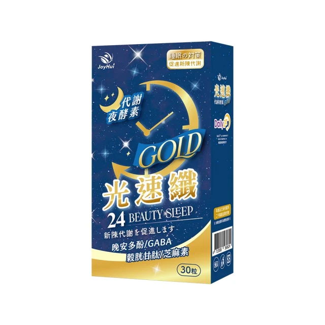 【JoyHui佳悅】光速纖代謝夜酵素8盒(共240粒)送康普茶酵素1盒#日本GABA+穀胱甘肽+芝麻素 歷史價格詳細信息
