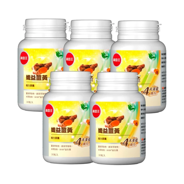 葡萄王 孅益薑黃複方膠囊 30粒/瓶【V991632】PQ 美妝 歷史價格詳細信息
