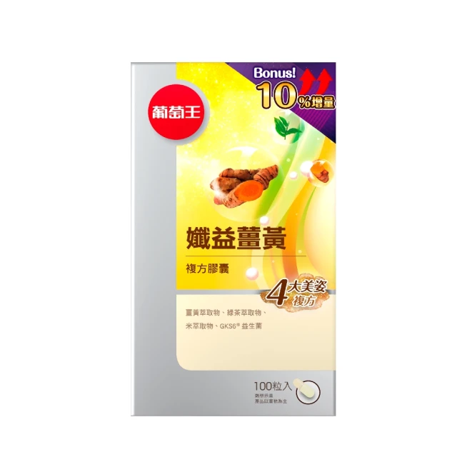 葡萄王 孅益薑黃複方膠囊 30粒/瓶【V991632】PQ 美妝 歷史價格詳細信息