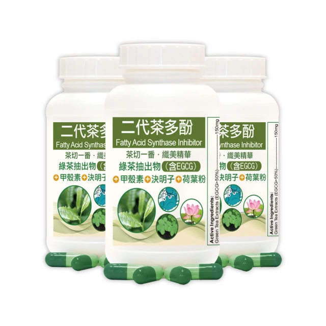 【赫而司】FASLIM-EGCG二代茶多酚膠囊(30顆x4罐)含兒茶素+甲殼素+決明子+荷葉粉【赫而司直營 歷史價格詳細信息