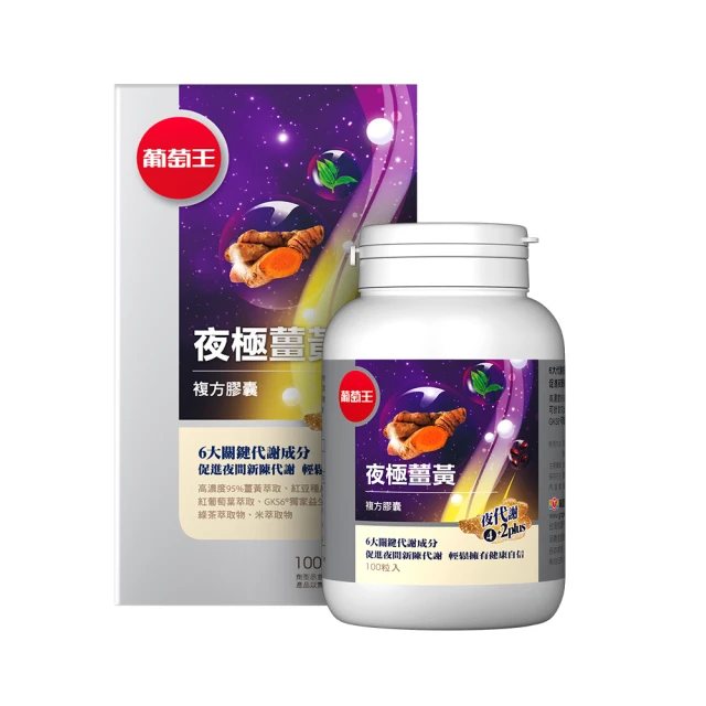 【葡萄王】夜極薑黃複方膠囊 100粒/盒 *2盒組 歷史價格詳細信息