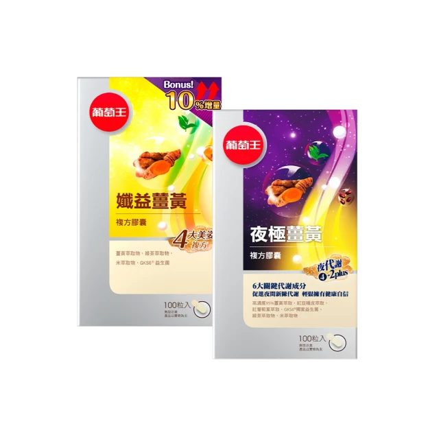 葡萄王 孅益薑黃複方膠囊 30粒/瓶【V991632】PQ 美妝 歷史價格詳細信息