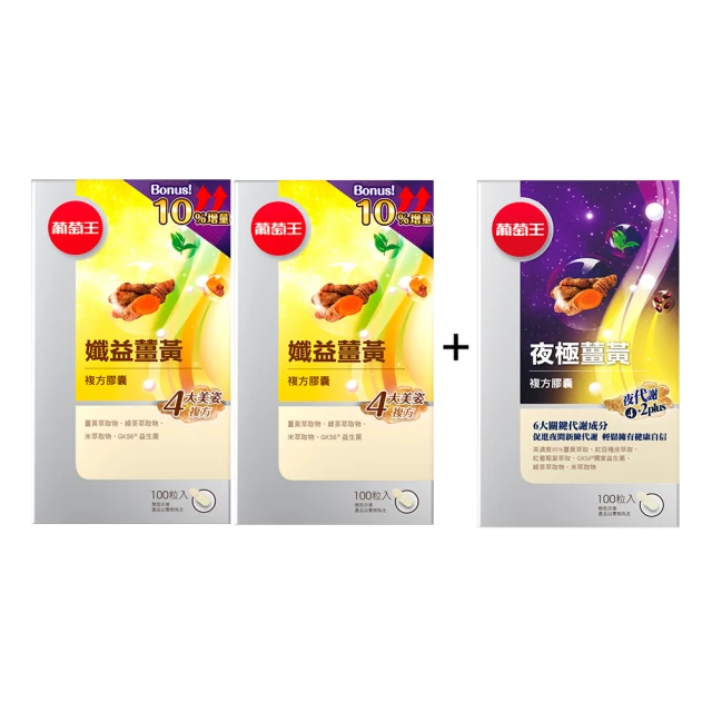 葡萄王 夜極薑黃100粒 歷史價格詳細信息