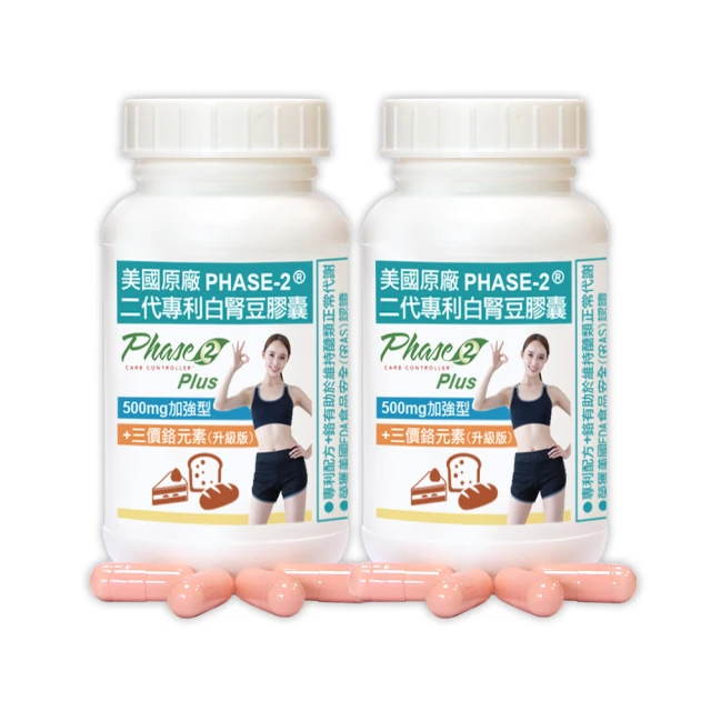 【赫而司】PHASE-2美國原廠二代專利白腎豆膠囊(500mg加強型)(90顆/罐)+鉻維持醣類正常代謝【赫而司直營】 歷史價格詳細信息