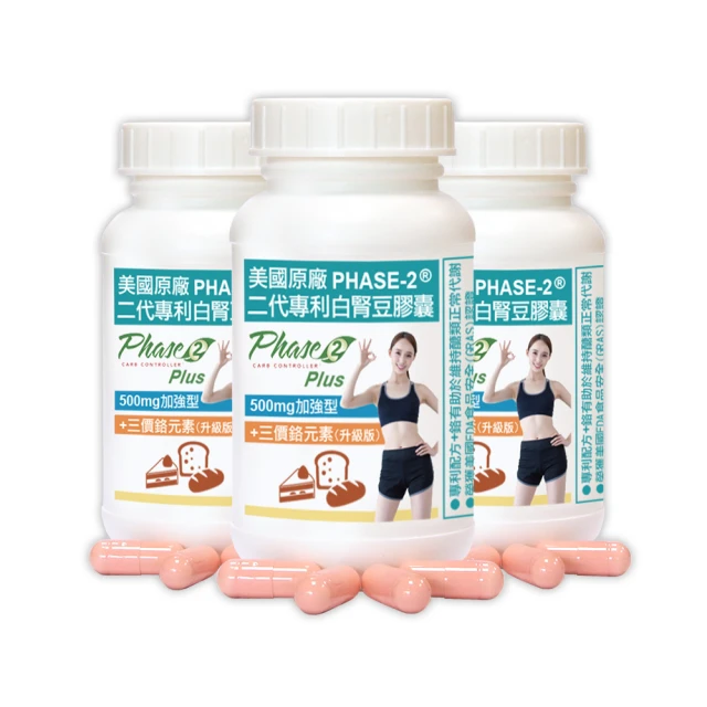 【赫而司】PHASE-2美國原廠二代專利白腎豆膠囊(500mg加強型)(90顆/罐)+鉻維持醣類正常代謝【赫而司直營】 歷史價格詳細信息