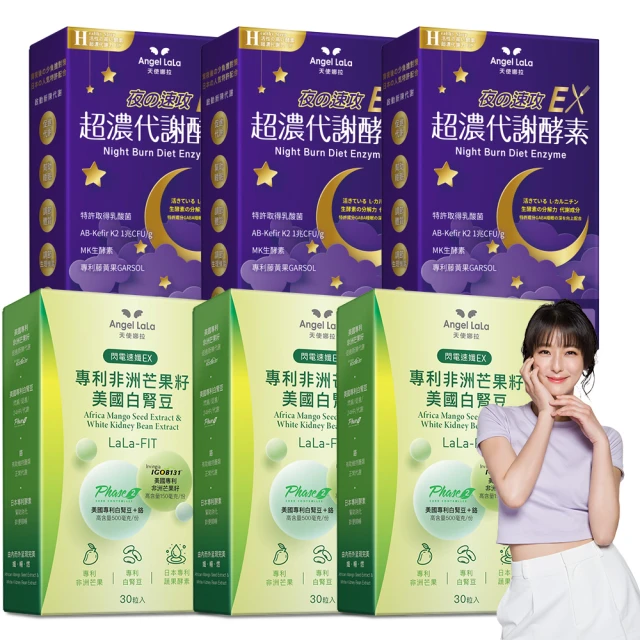 【Angel LaLa 天使娜拉】專利非洲芒果籽+美國專利白腎豆膠囊x5盒(30顆/盒/日本酵素/甲殼素/瓜拿納/賴雅妍) 歷史價格詳細信息