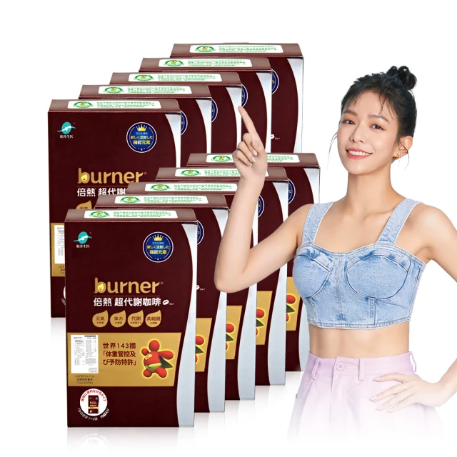 burner倍熱 超代謝咖啡六盒元氣團購組 歷史價格詳細信息