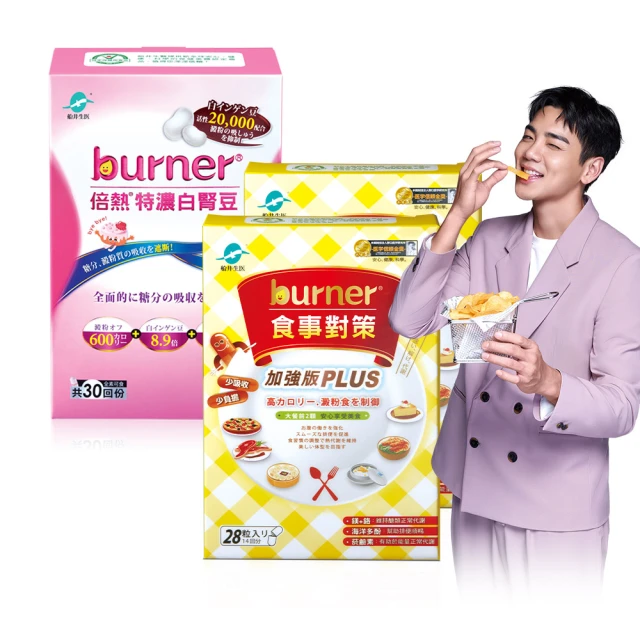 【船井burner倍熱】食事對策PLUS 2盒(共56顆)+白腎豆1盒(共30顆)大餐雙饗組 歷史價格詳細信息