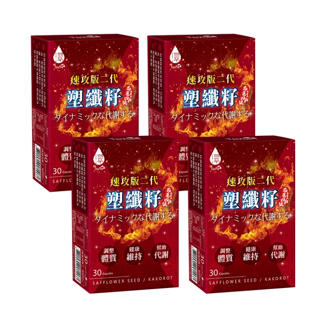日濢Tsuie 塑纖籽 二代速攻版 三盒組  30顆/盒x3 廠商直送 現貨 歷史價格詳細信息