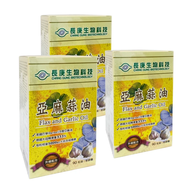 【長庚生技】亞麻蒜油軟膠囊X1入 升級配方 90粒/入(冷壓亞麻油/德國大蒜精華) 歷史價格詳細信息