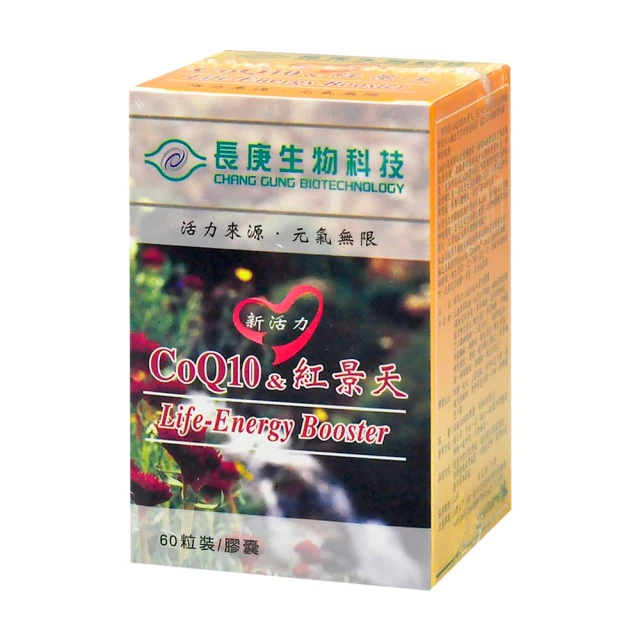 長庚生技 CoQ10&紅景天膠囊 60粒/瓶X2入組 歷史價格詳細信息