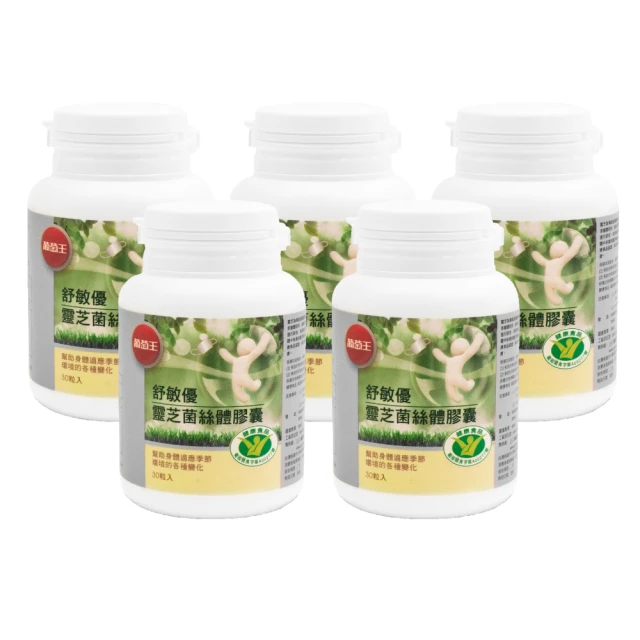 葡萄王 舒敏優靈芝菌絲體膠囊30粒 歷史價格詳細信息
