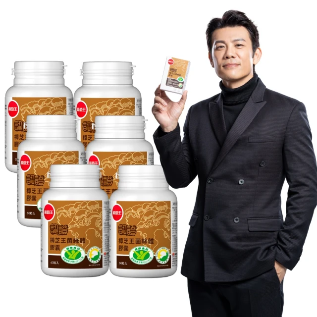 【葡萄王】認證樟芝 x6瓶 共360粒(陳志強推薦 GABA 芝麻素 幫助入睡 牛樟芝 葡萄王官方) 歷史價格詳細信息