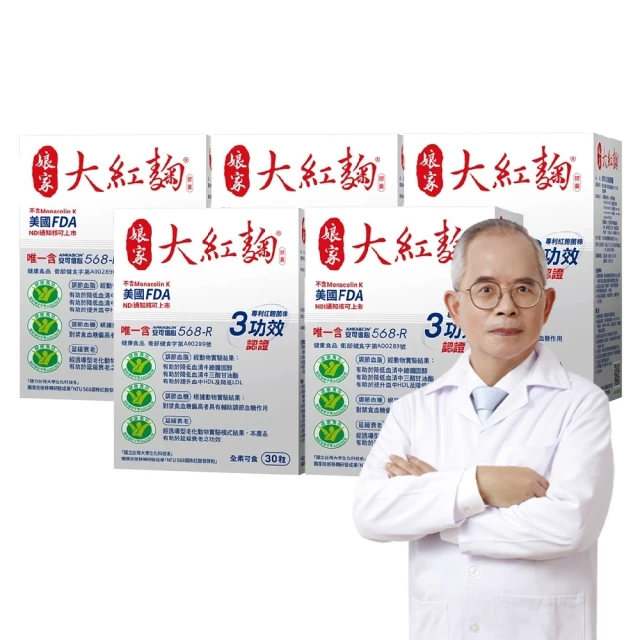【娘家官方直營】娘家大紅麴降膽固醇調節血糖6盒組(30粒/盒.台大潘子明名譽教授 研發) 歷史價格詳細信息