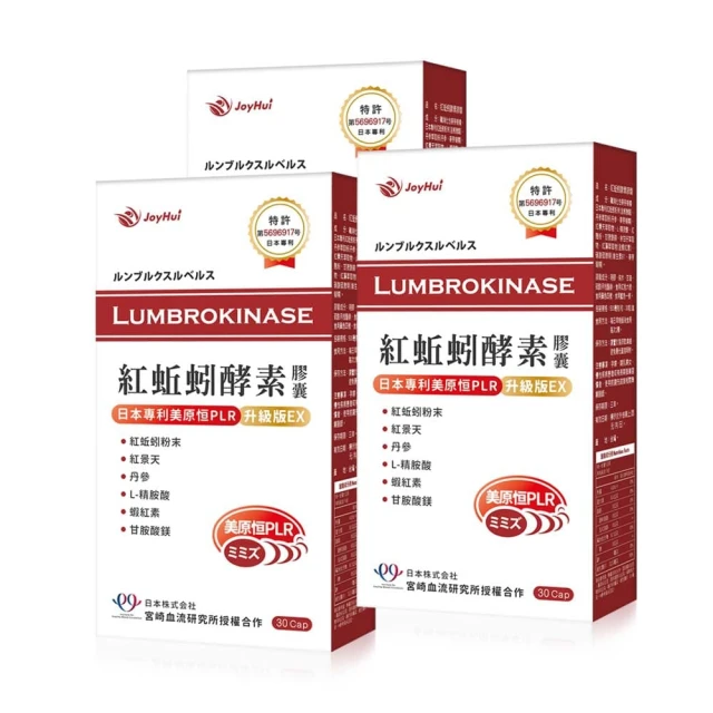 【JoyHui佳悅】日本蚓激酶紅蚯蚓酵素6盒組共180粒(含紅景天+丹參+紅麴) 歷史價格詳細信息